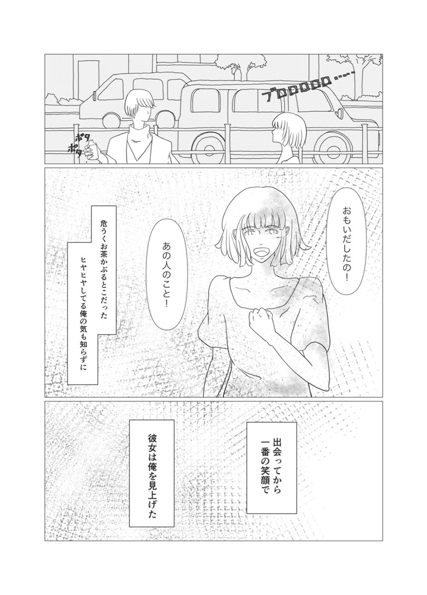 5話（3ページ目）