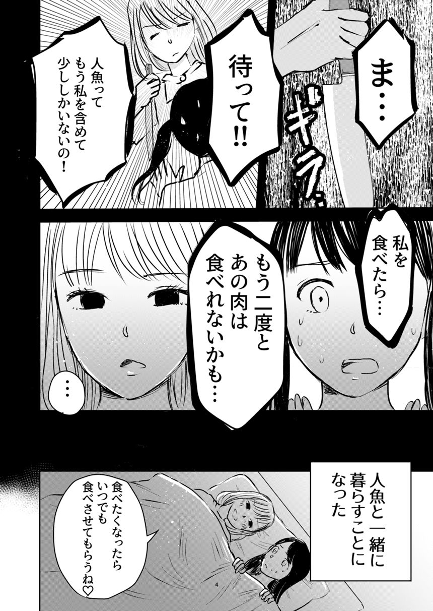 1話、2話（4ページ目）