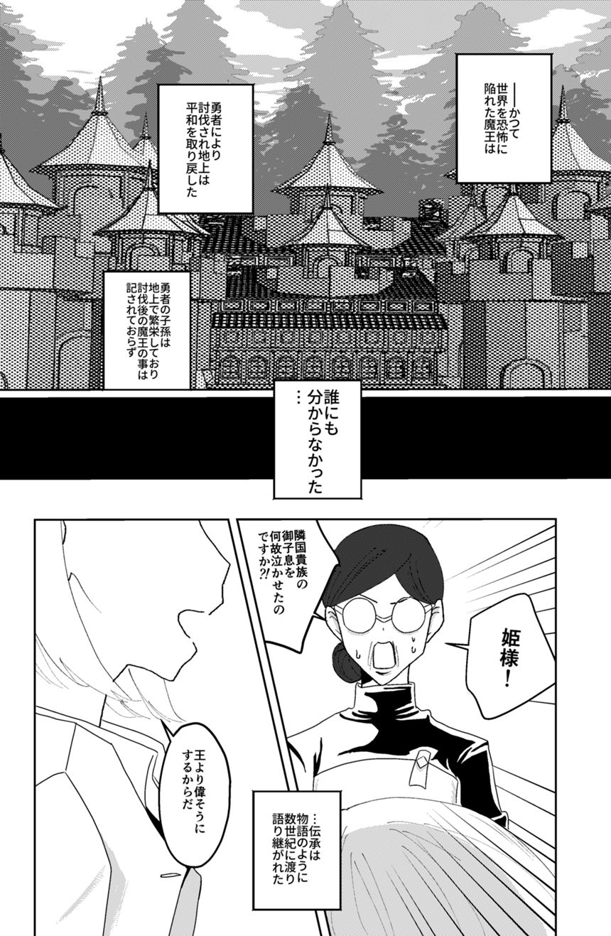試し読み「nobody knows」前半（2ページ目）