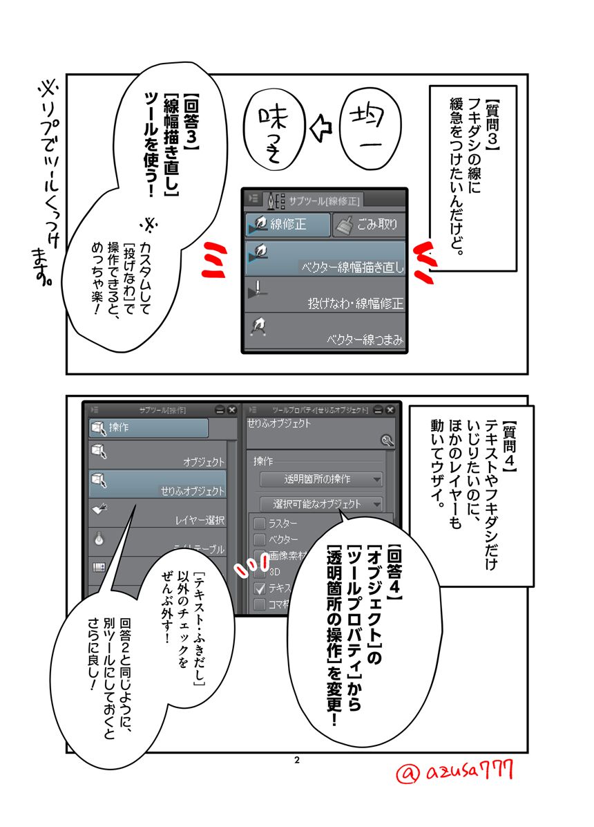 ふきだしツールと仲良く（2ページ目）