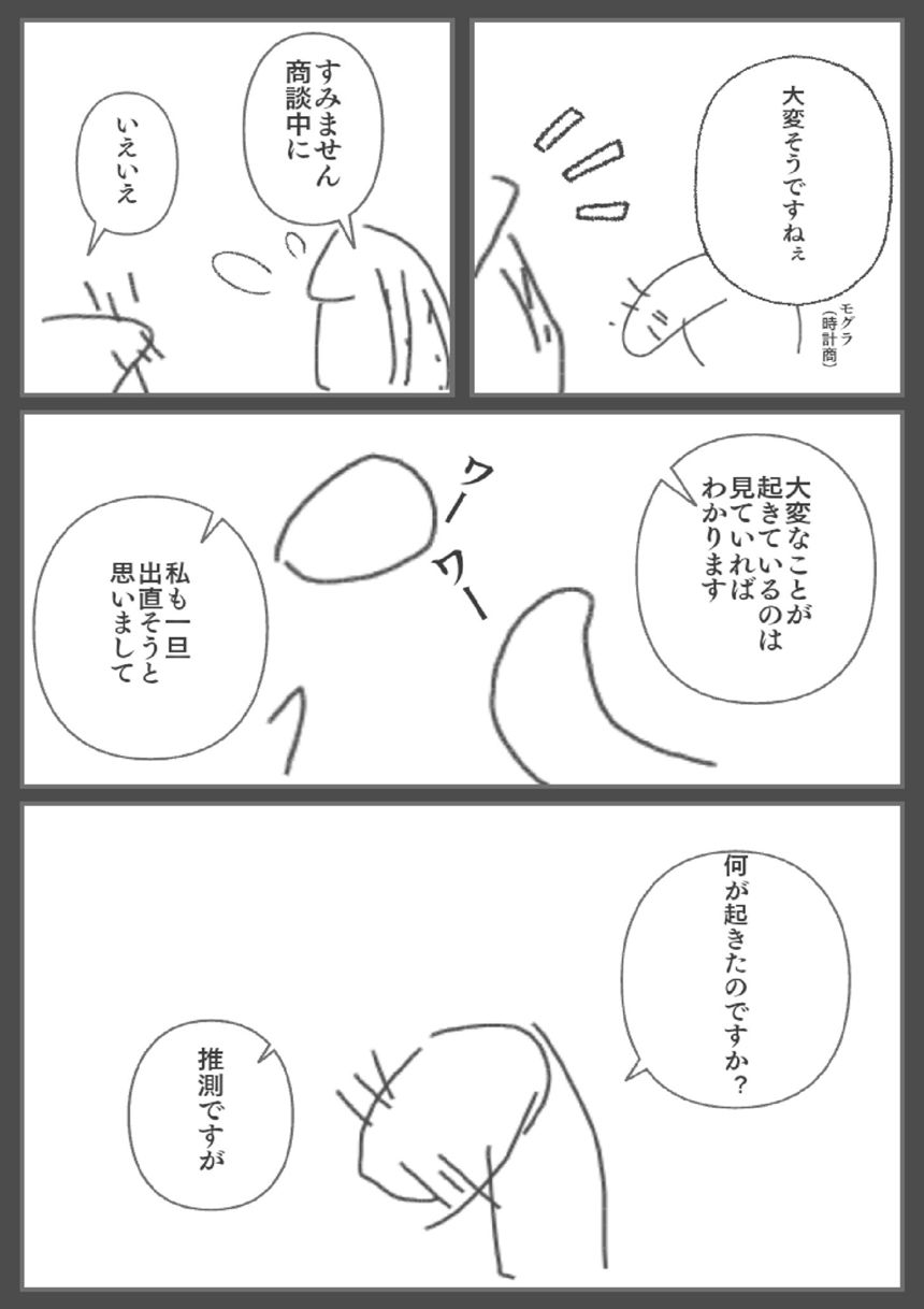 魔物と文化(後編)（2ページ目）