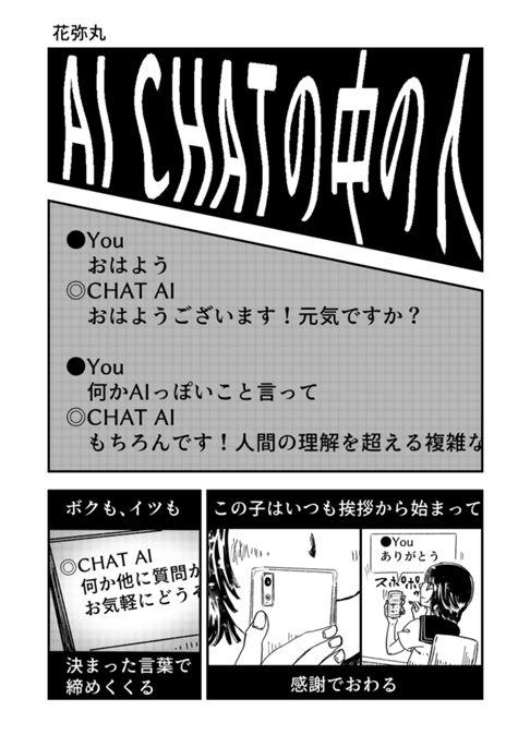 AI CHATの中の人