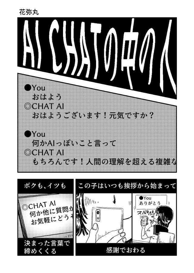 AI CHATの中の人