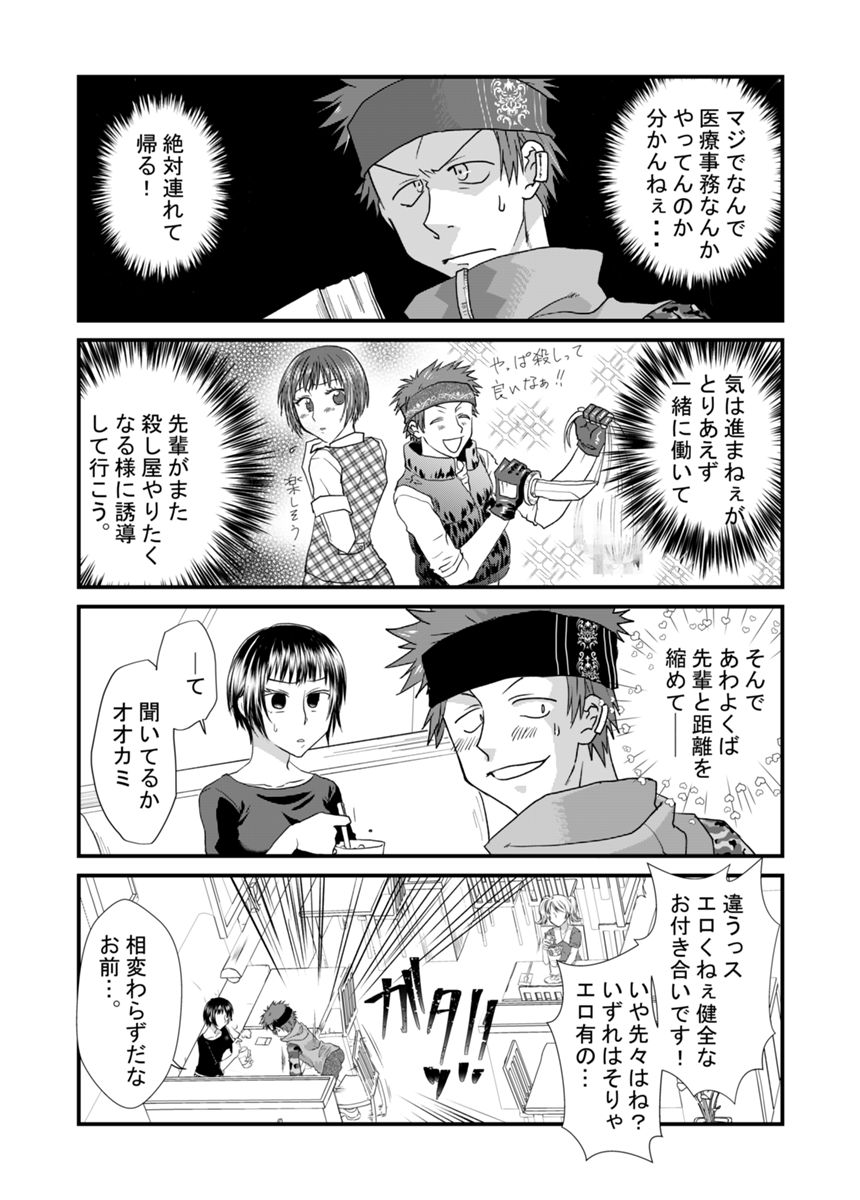 3話（4ページ目）