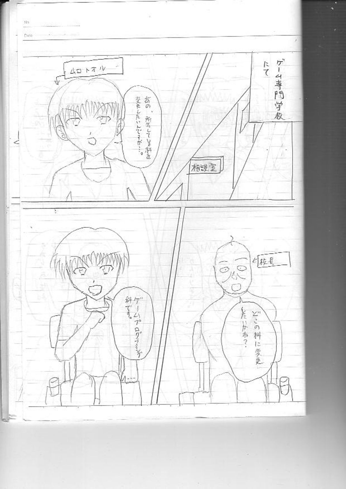 ゲーム専門学校記