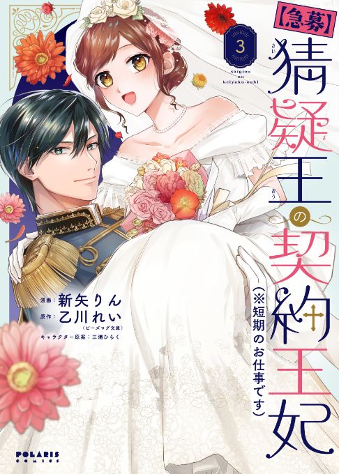 【急募】猜疑王の契約王妃（※短期のお仕事です）③