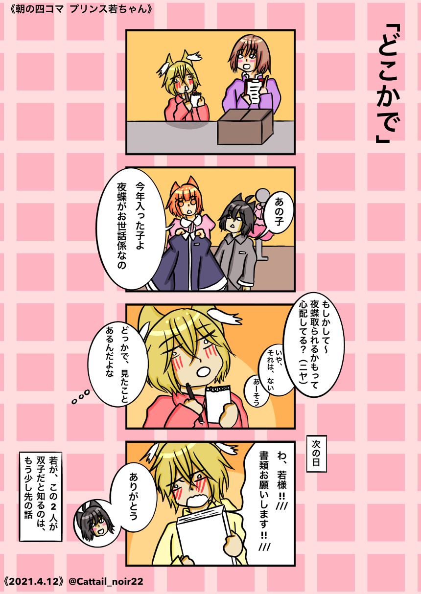 第377話  どこかで（2ページ目）