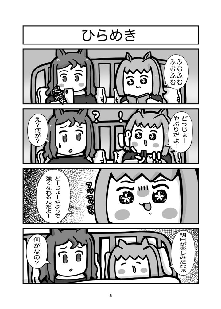 ウララのどうじょうやぶり