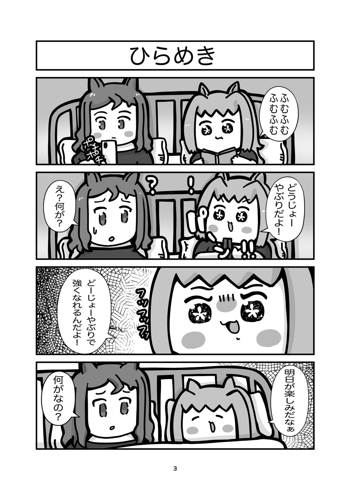 ウララのどうじょうやぶり