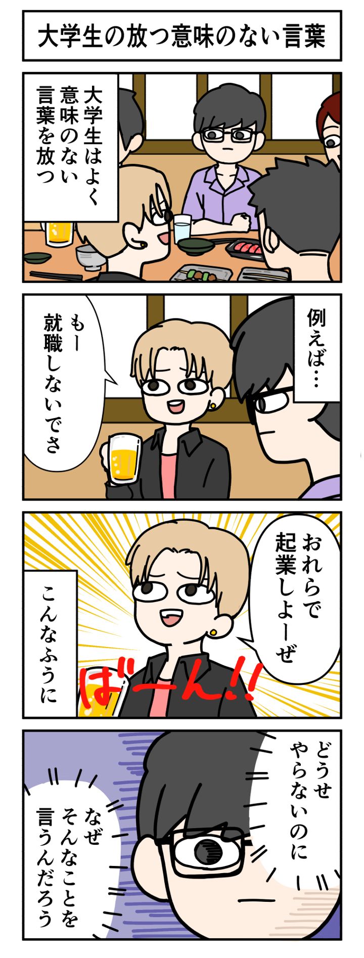 意味のない言葉