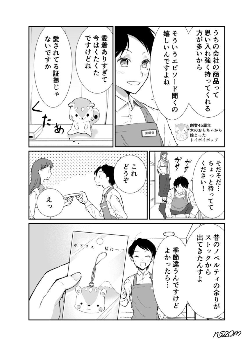 1話（3ページ目）