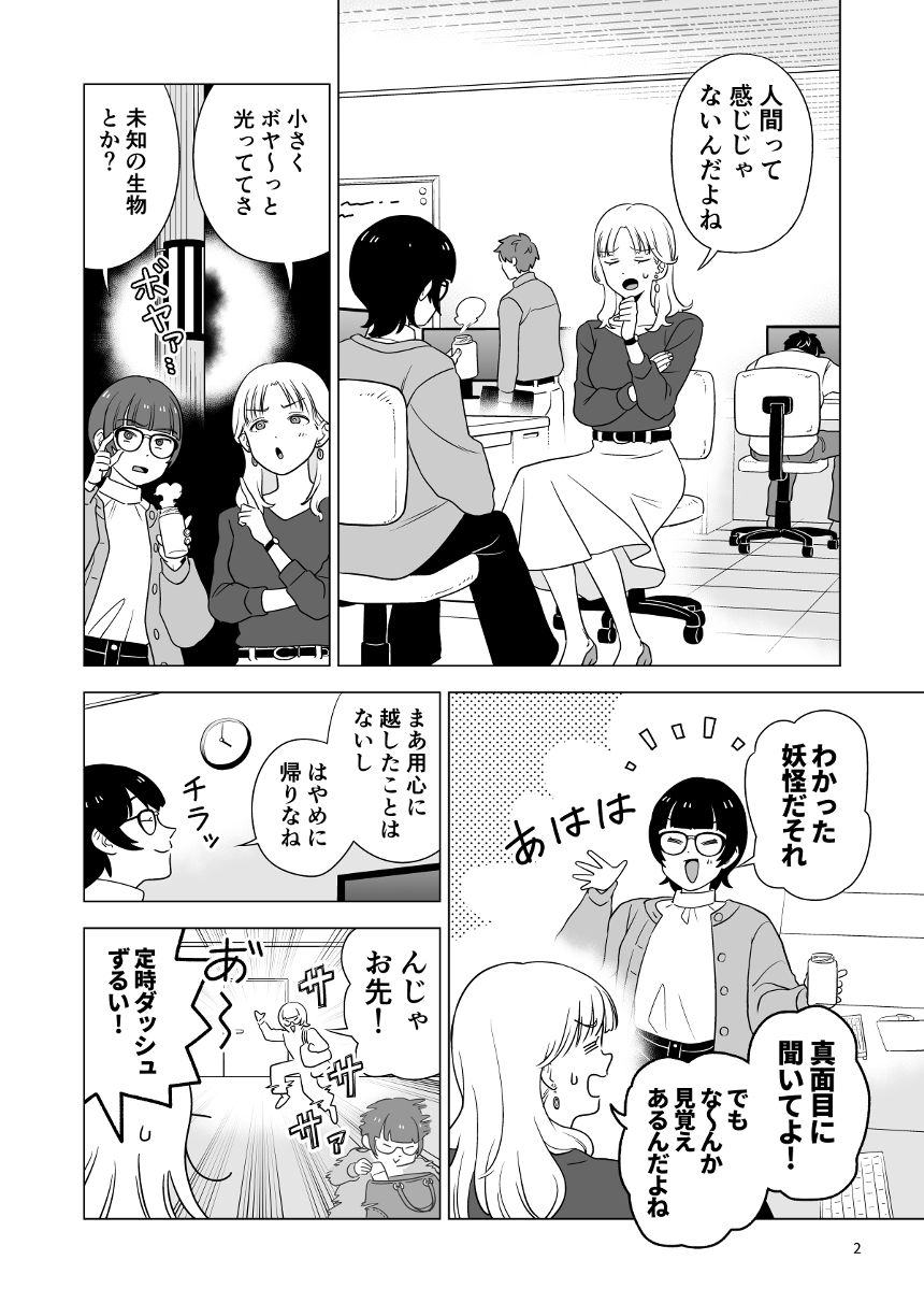 1話（2ページ目）