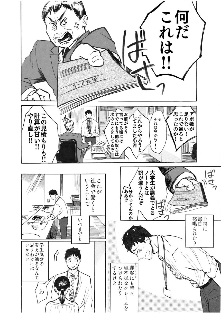 読み切り（4ページ目）