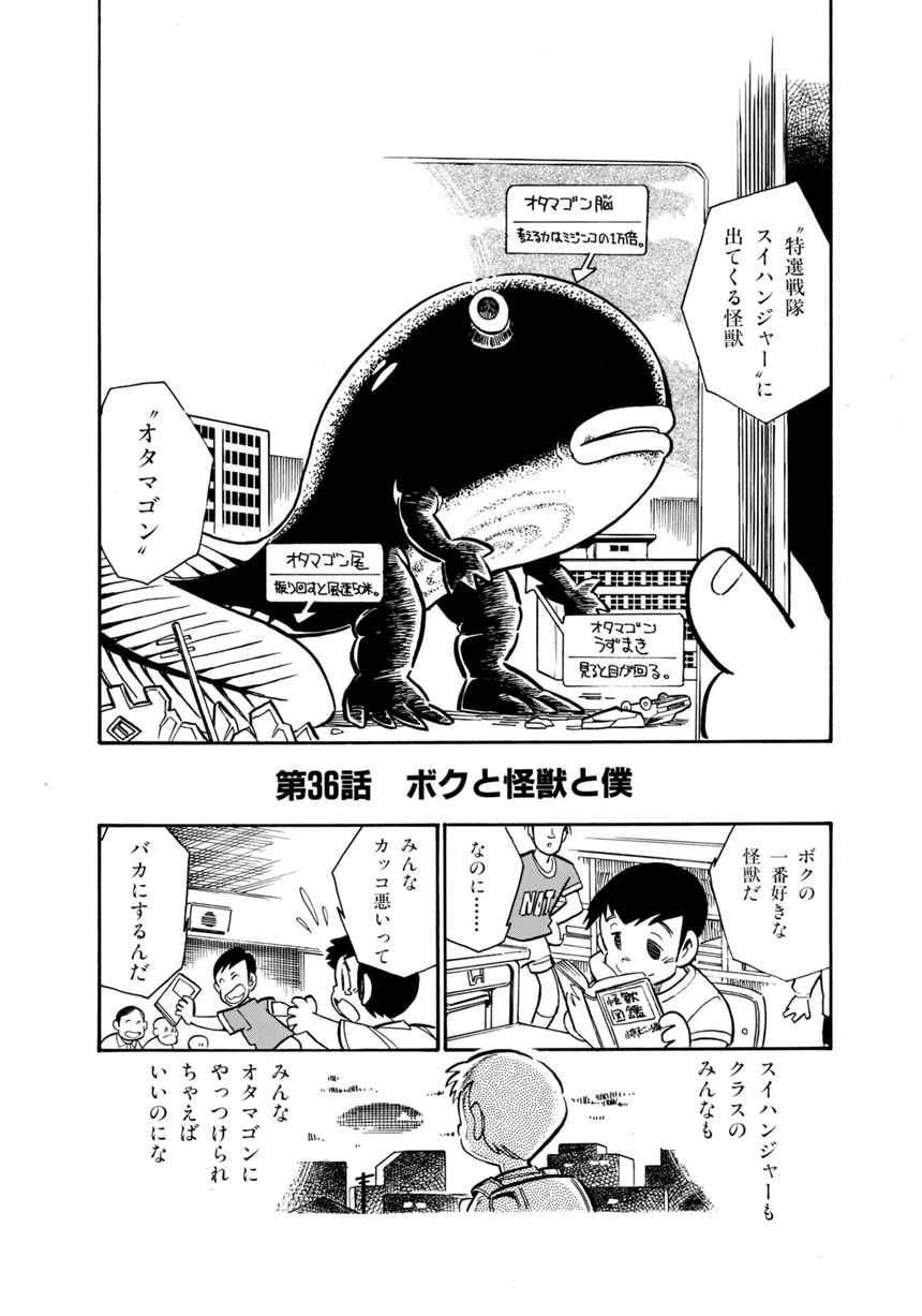 vol.36「ボクと怪獣と僕」（1ページ目）