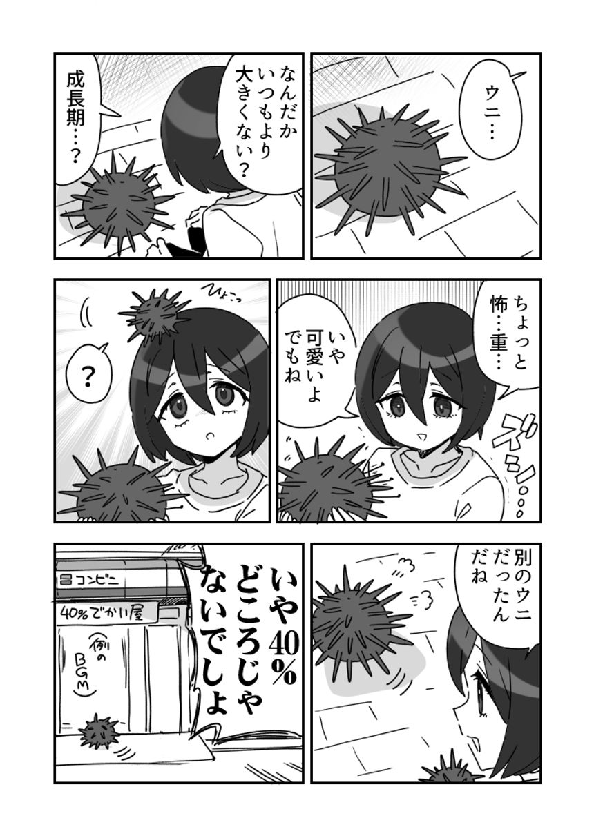 10週目+ウニ漫画描けなかったときの言い訳日記（2ページ目）