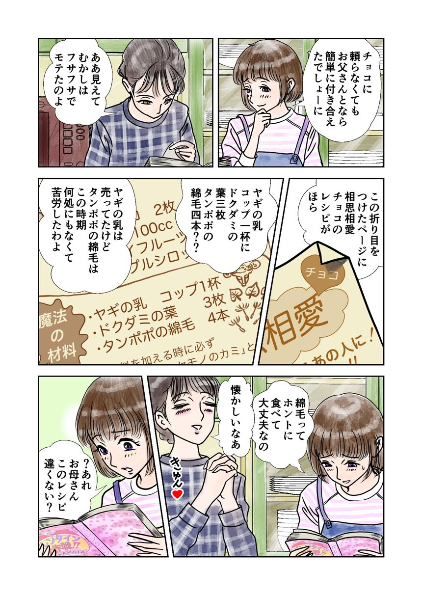 1話（2ページ目）