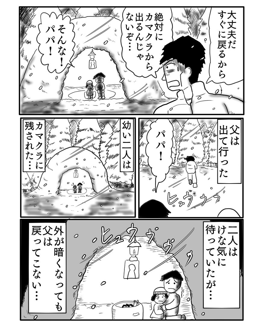 「雪んぼ」②（4ページ目）