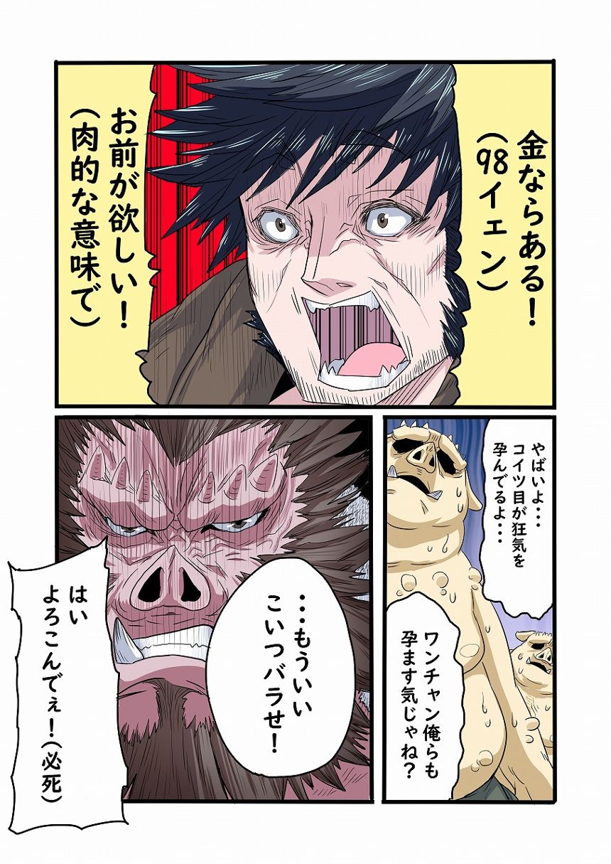 魔王様が40歳から青春を始めるようです　3.2話（1ページ目）