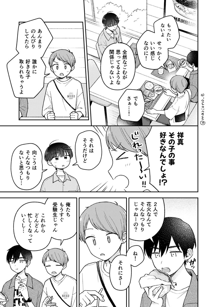 12話（3ページ目）