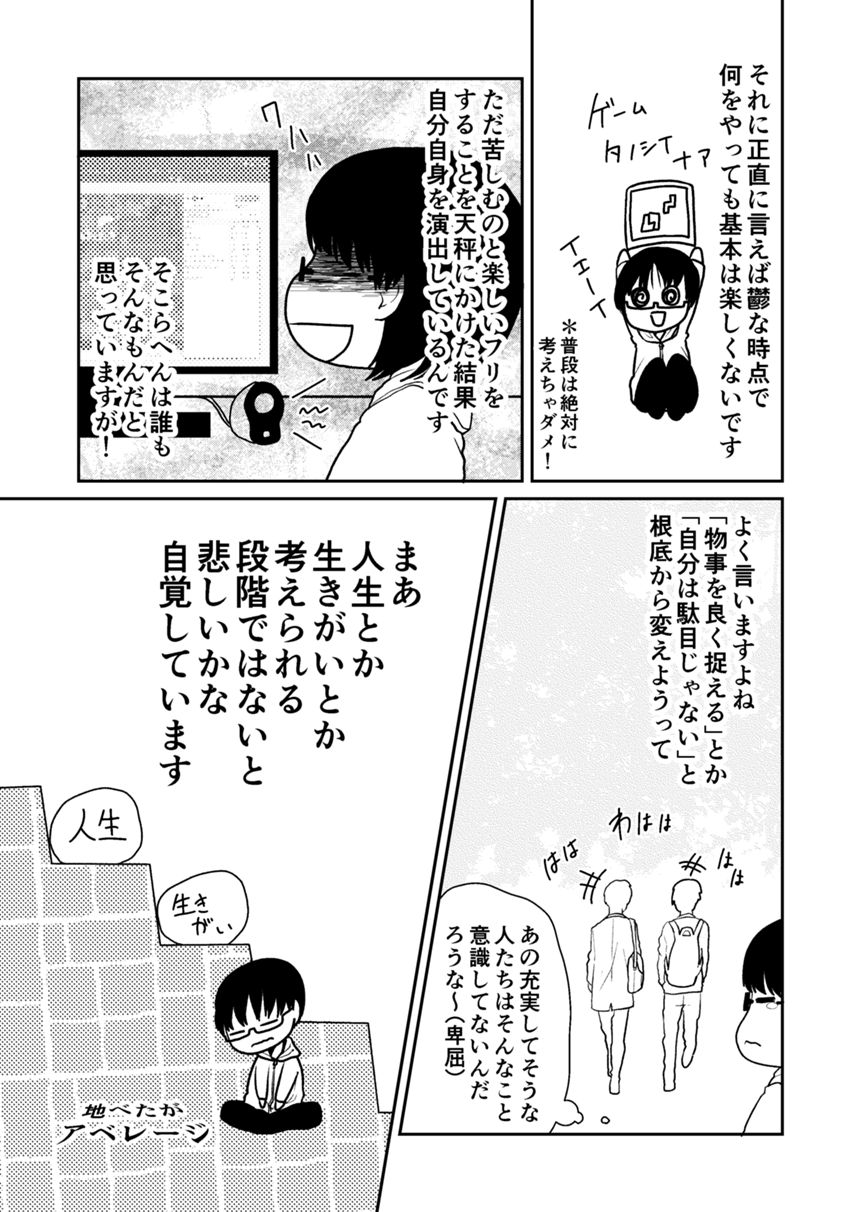 うつ病の楽しみ（4ページ目）