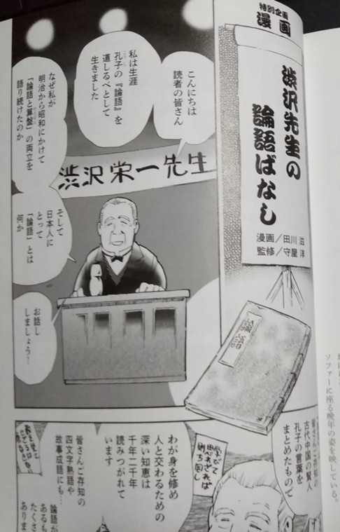 渋沢先生の論語ばなし(12頁 NHK大河ドラマハンドブック所収)