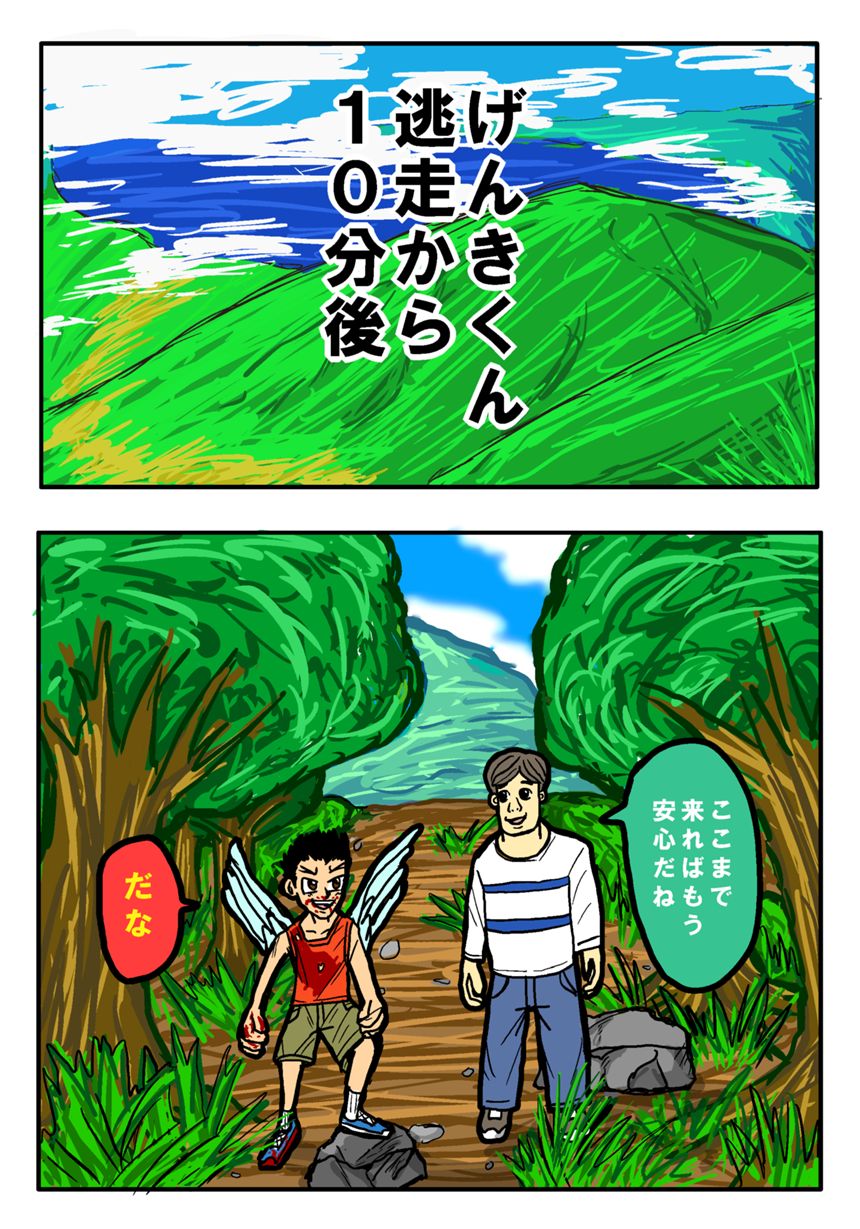 第９話「絡み合う二重螺旋」（2ページ目）