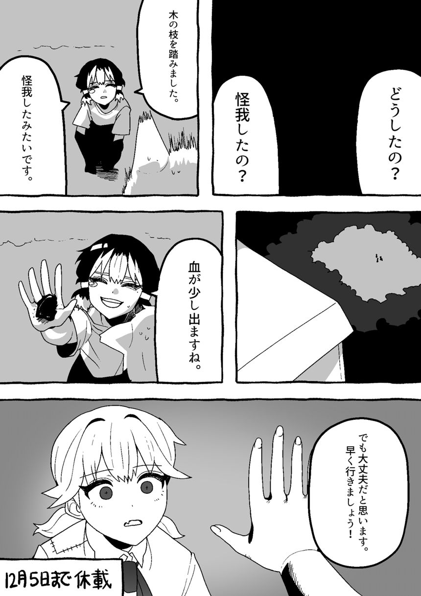 28話（4ページ目）