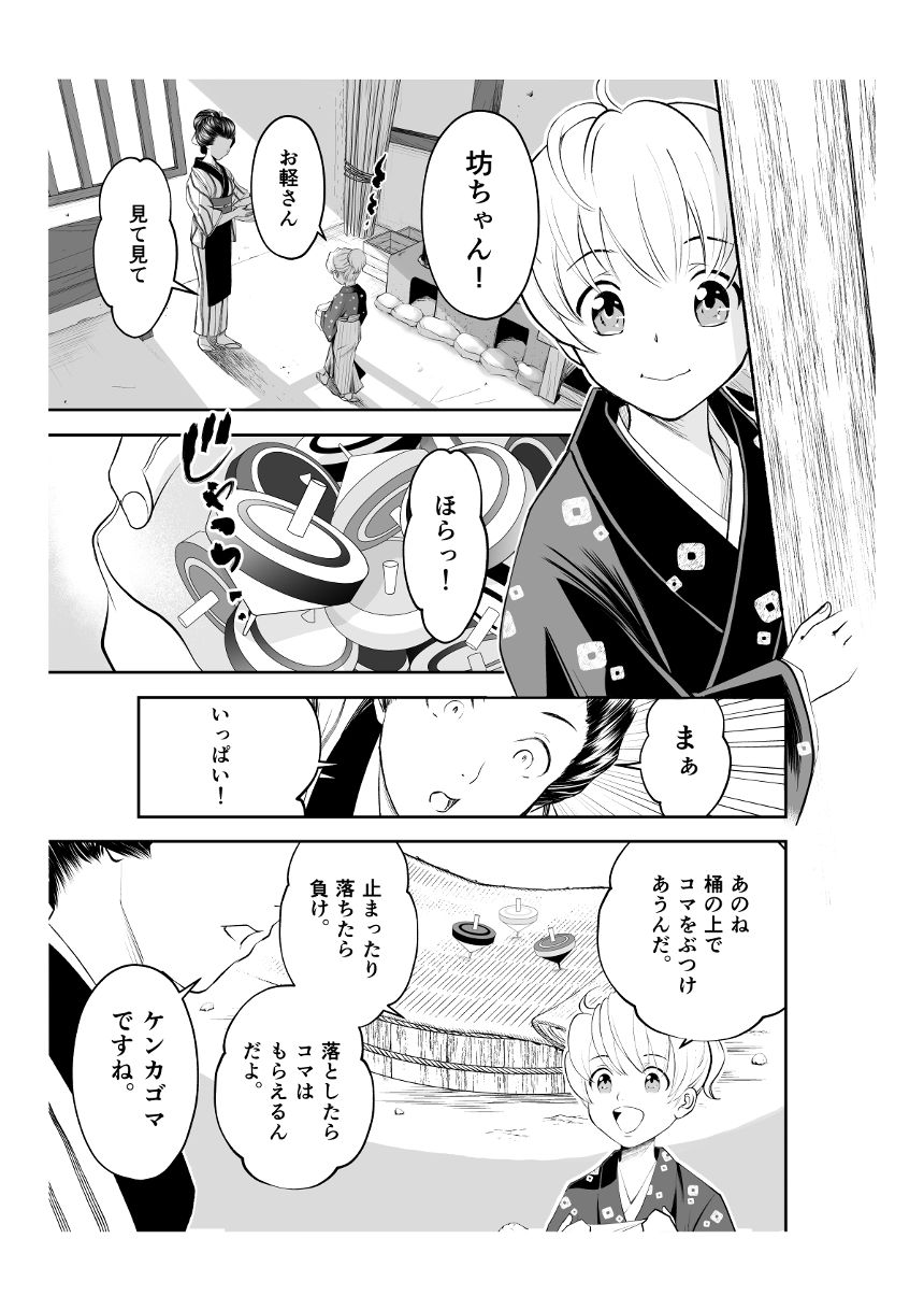 1話（3ページ目）