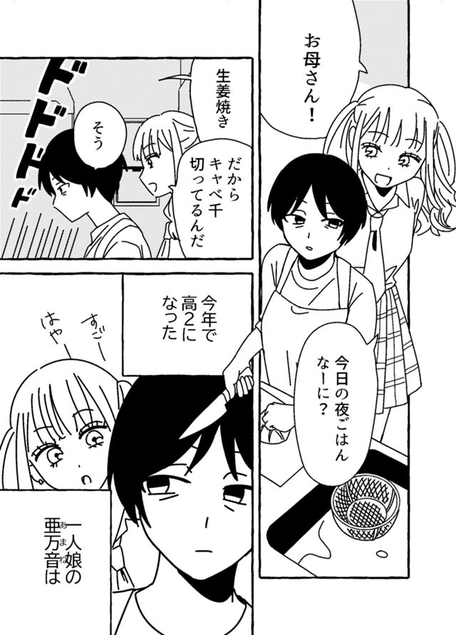 亜万音と母さん