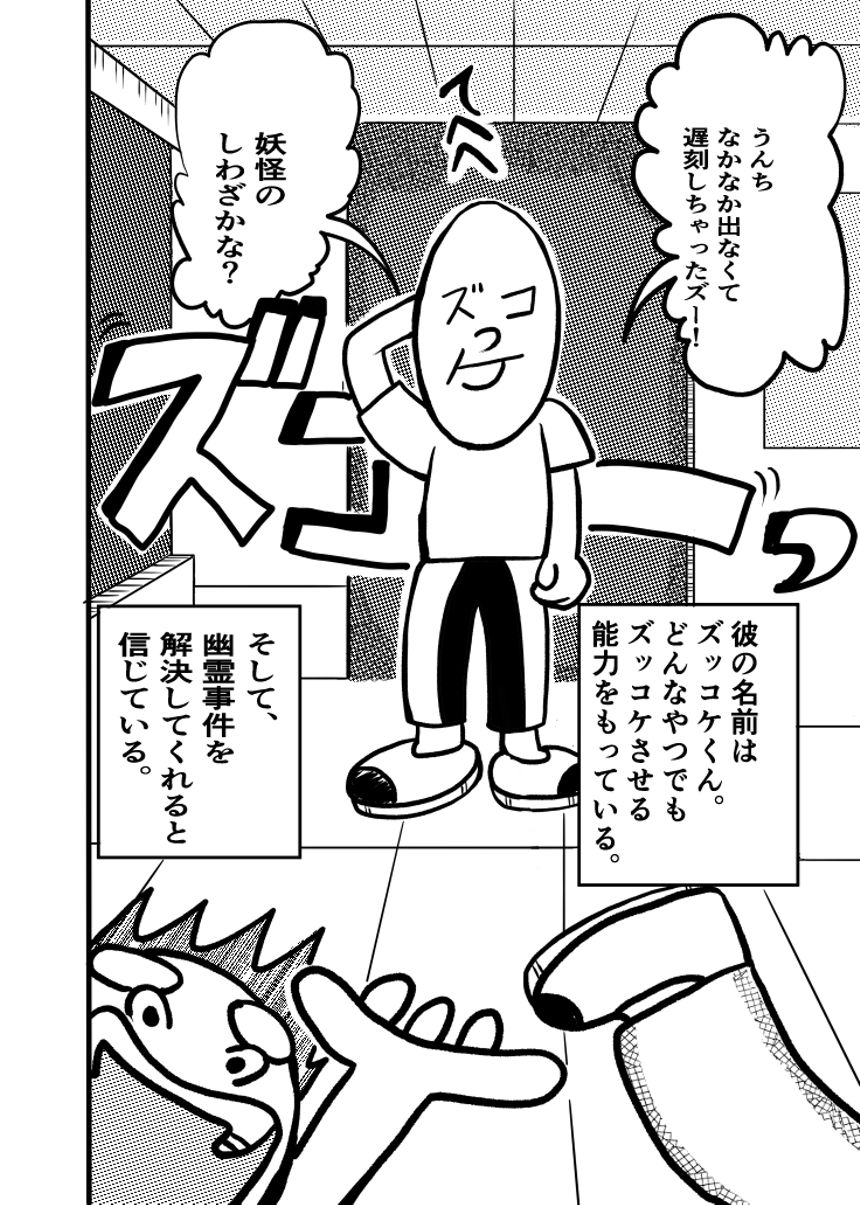 ズッコケない？（2ページ目）