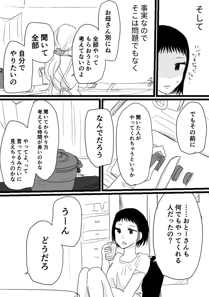 お母さんは綺麗ね（2ページ目）