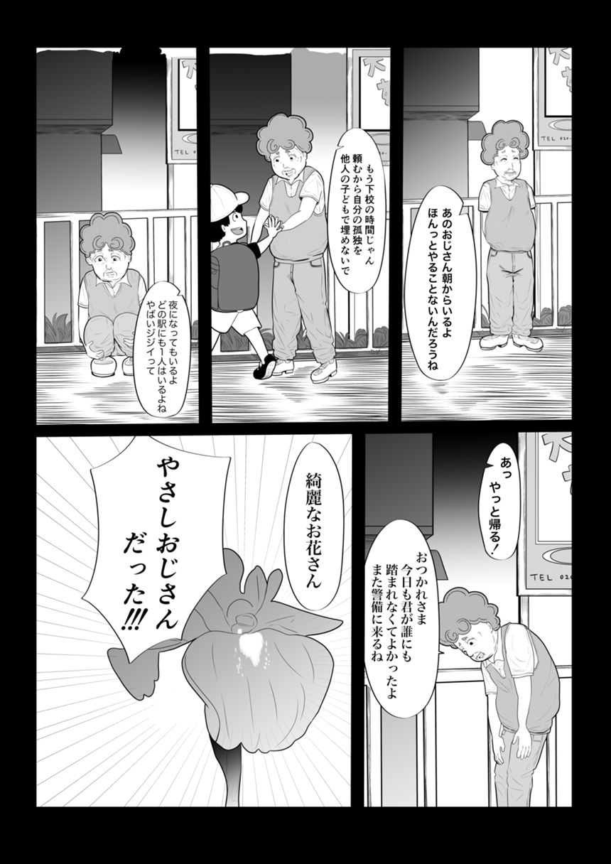 10話　人間観察おじさん（1ページ目）