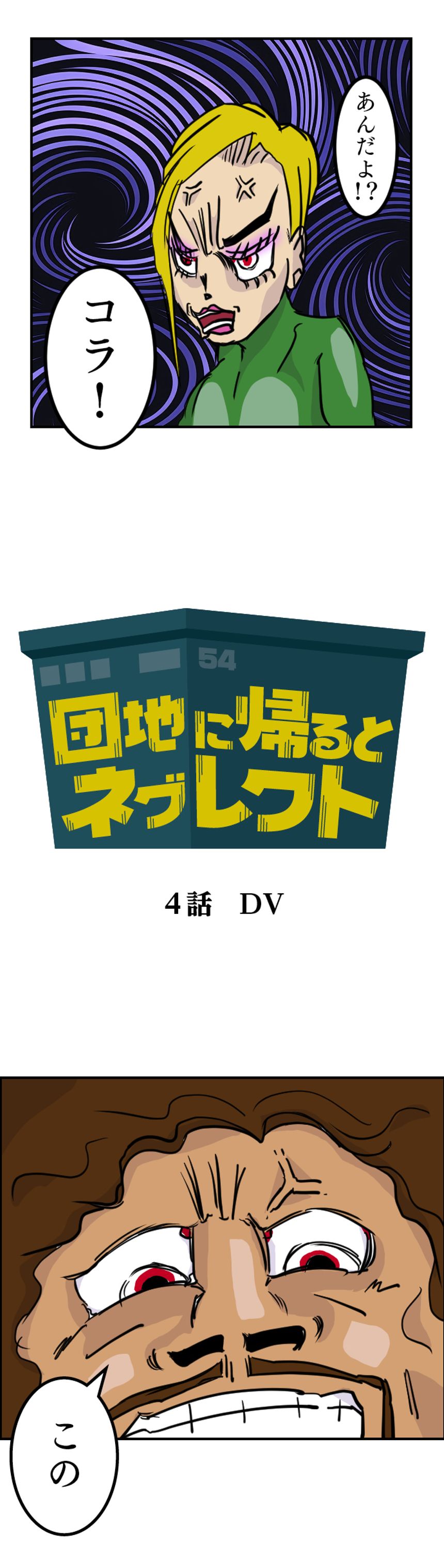 第４話　DV（1ページ目）