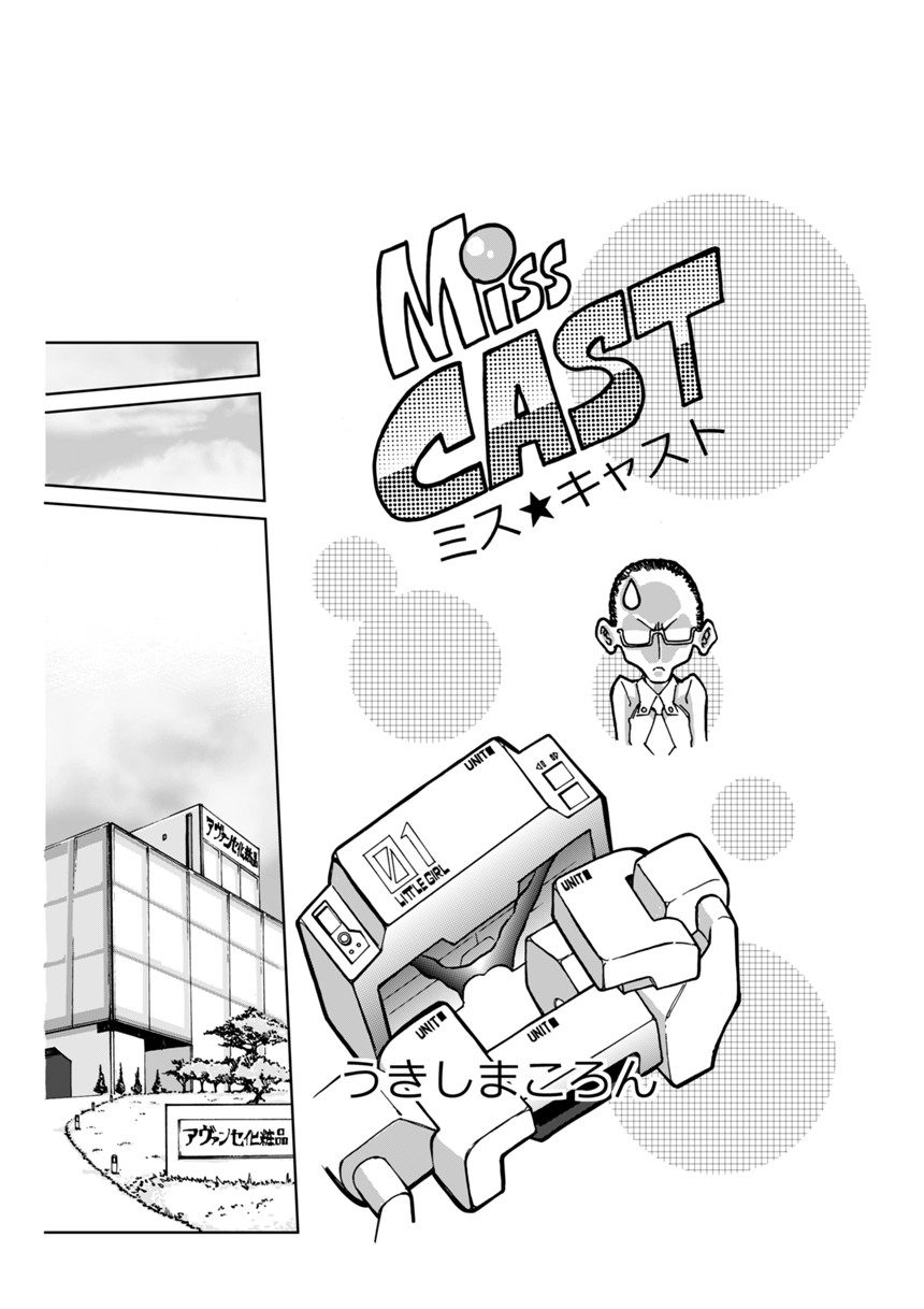 Miss☆Cast（3ページ目）