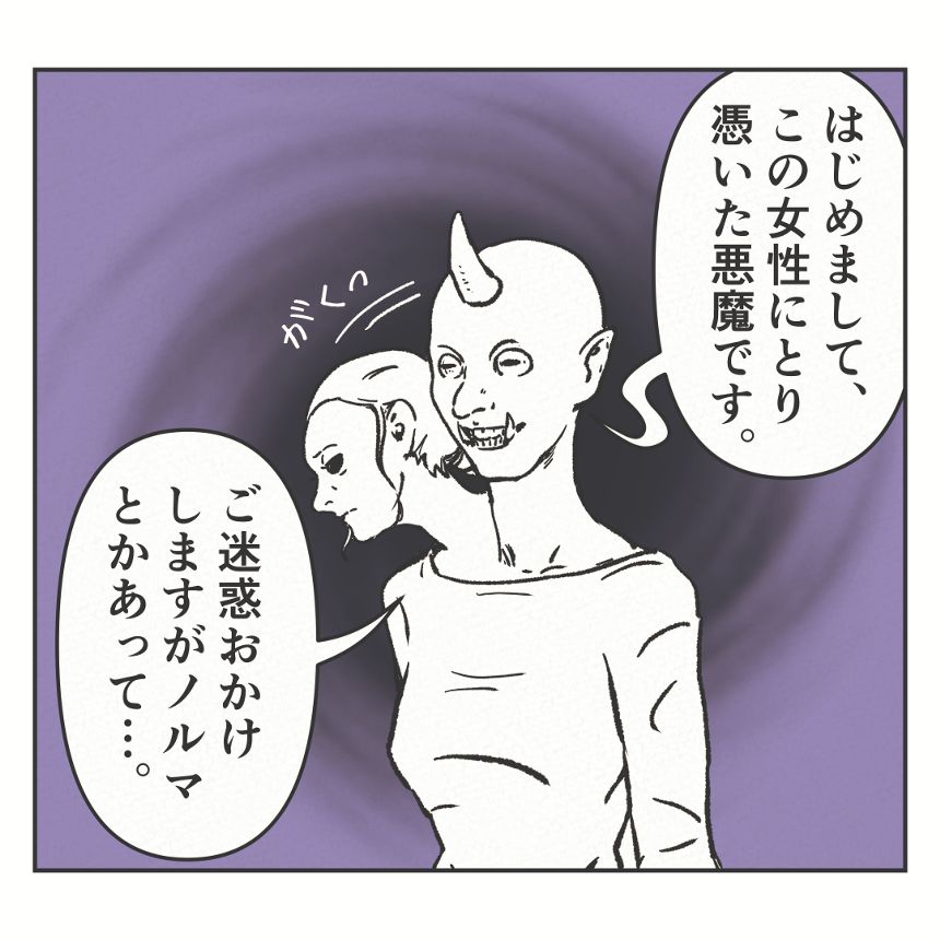 悪魔って人に憑りつきすぎでは？（3ページ目）