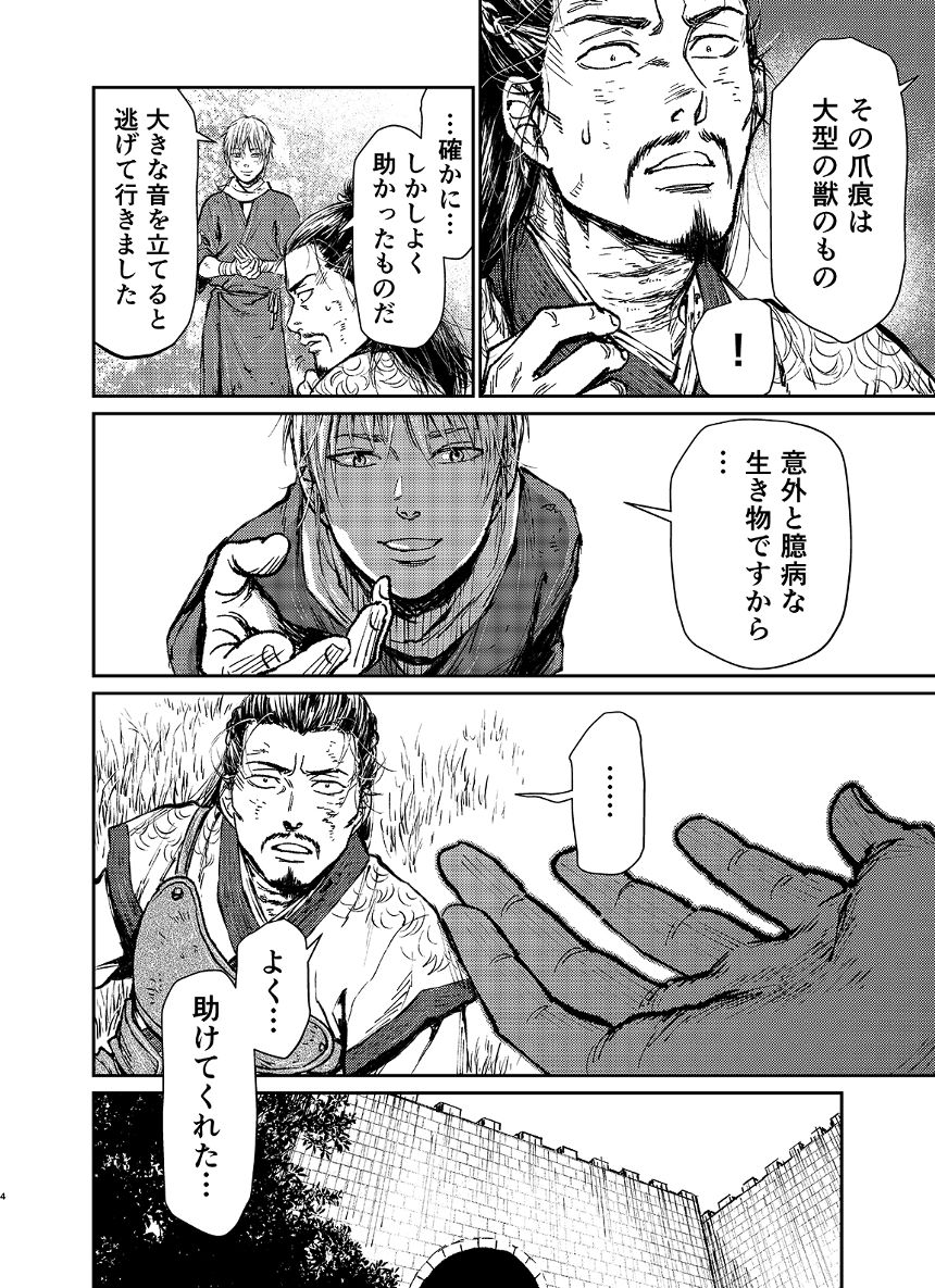 25話（4ページ目）