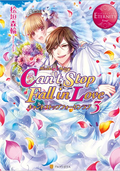 Can't Stop Fall in Love1〜3