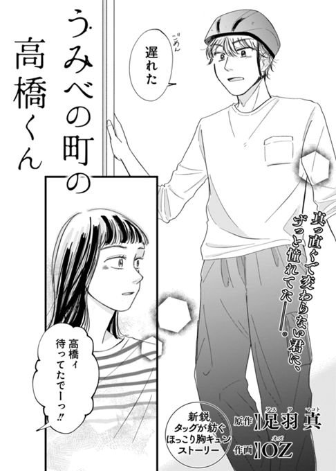 うみべの町の高橋くん