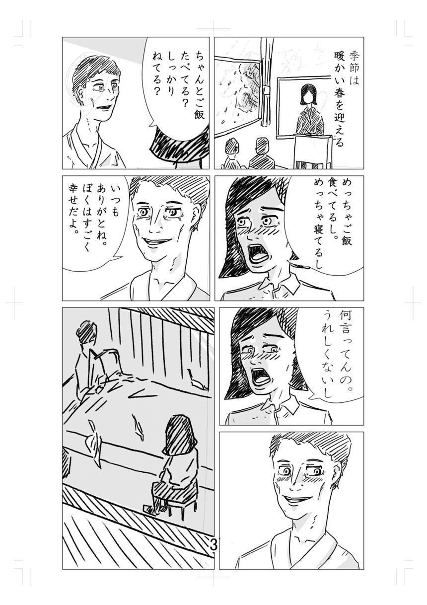 1話（3ページ目）