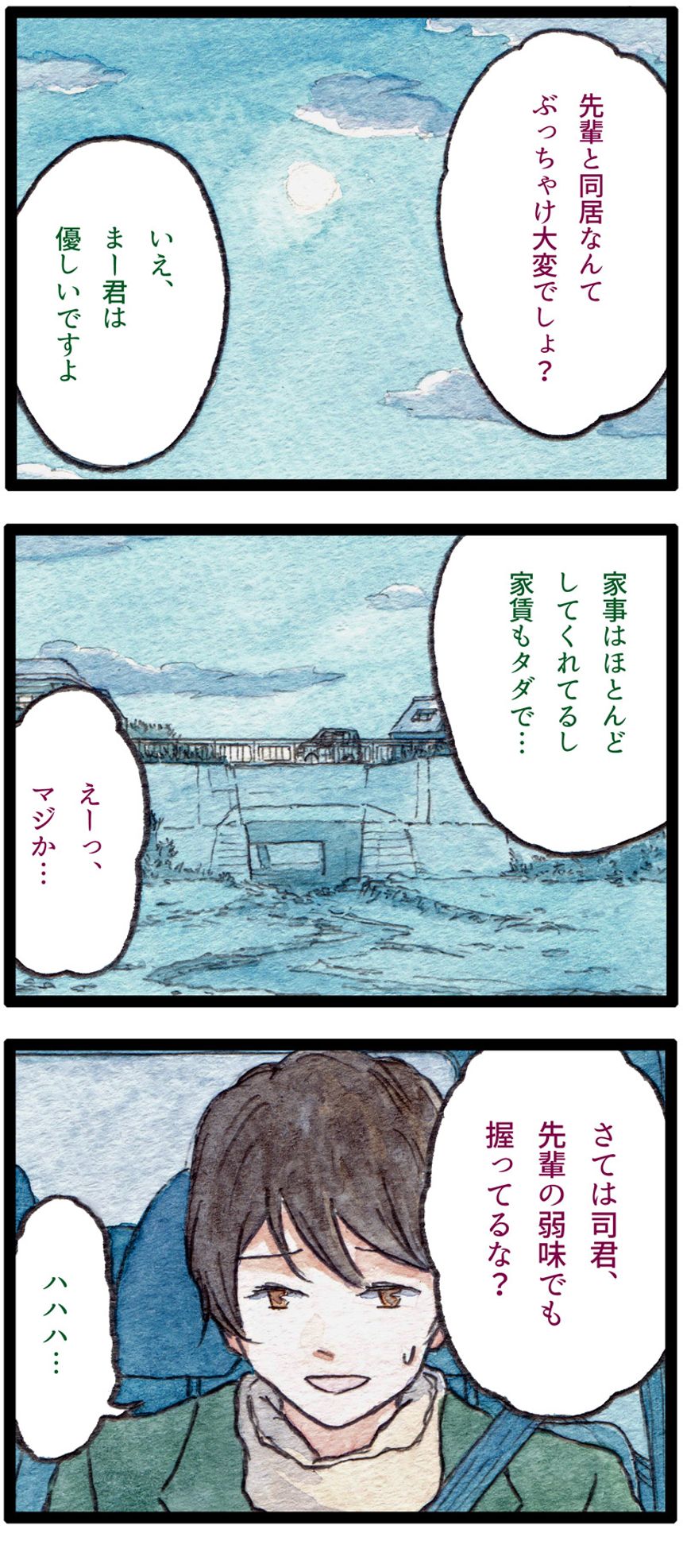 2話（1ページ目）