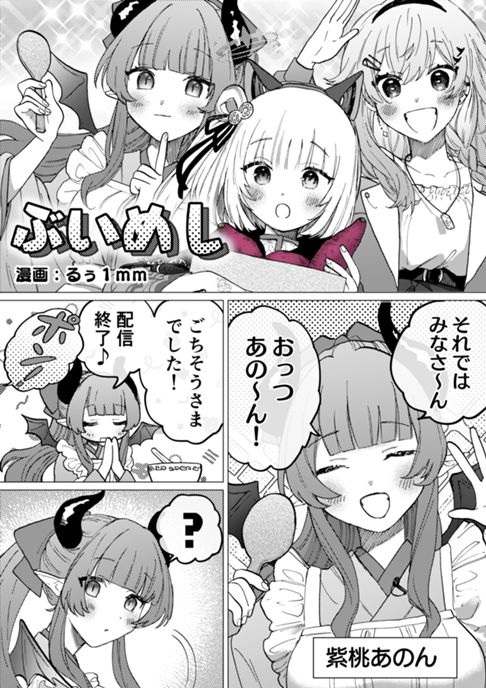 ぶいめし