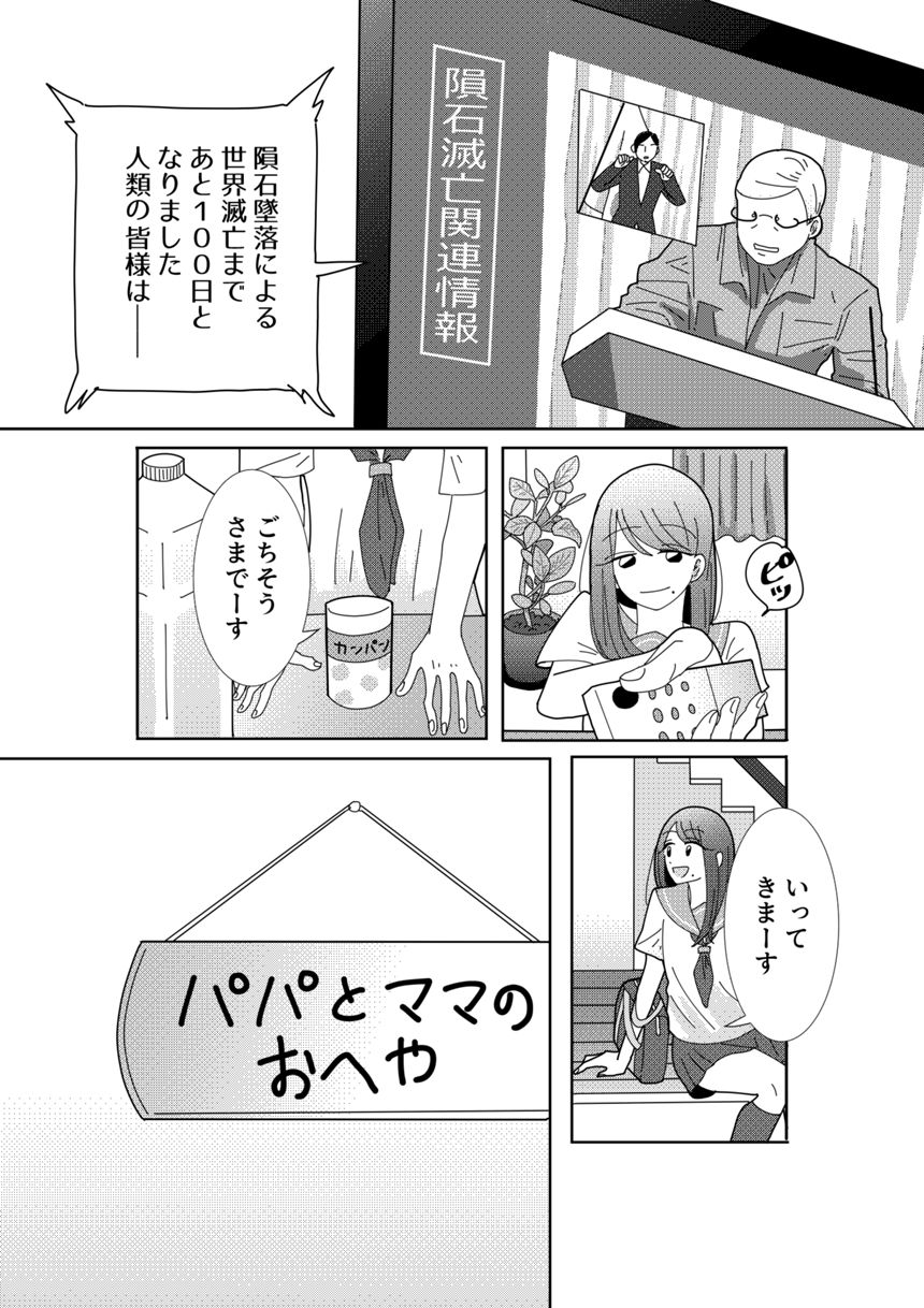 1話（1ページ目）