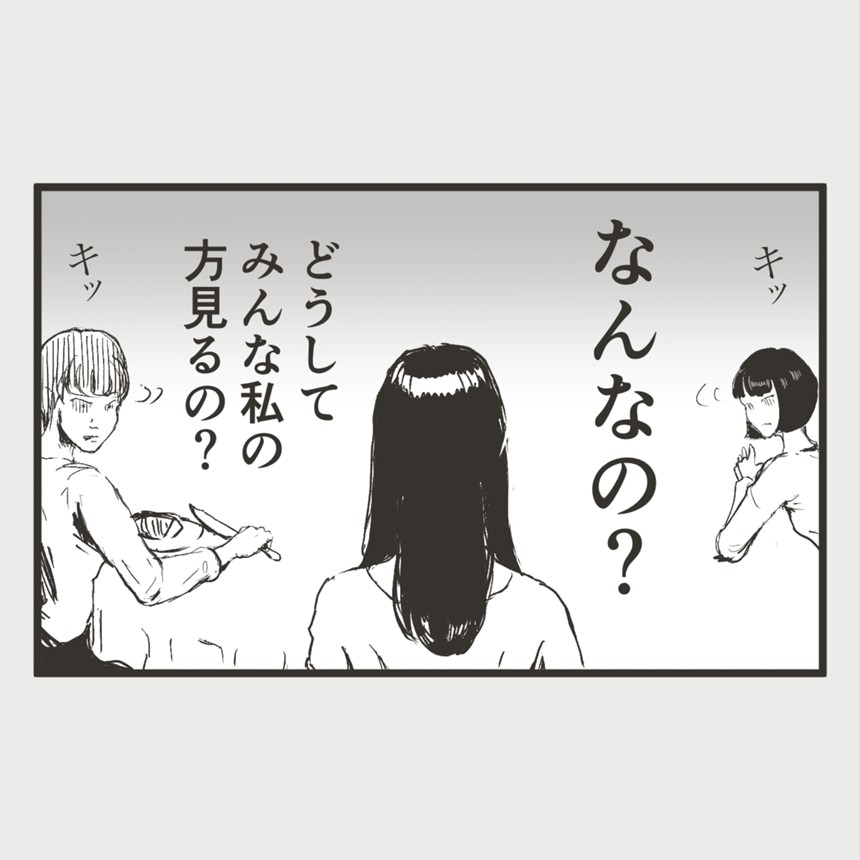 もしかして私ってなんか変？（2ページ目）