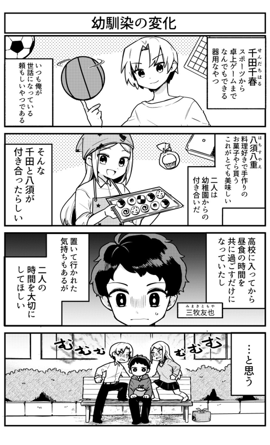 三牧くんは挟まりたい（2ページ目）