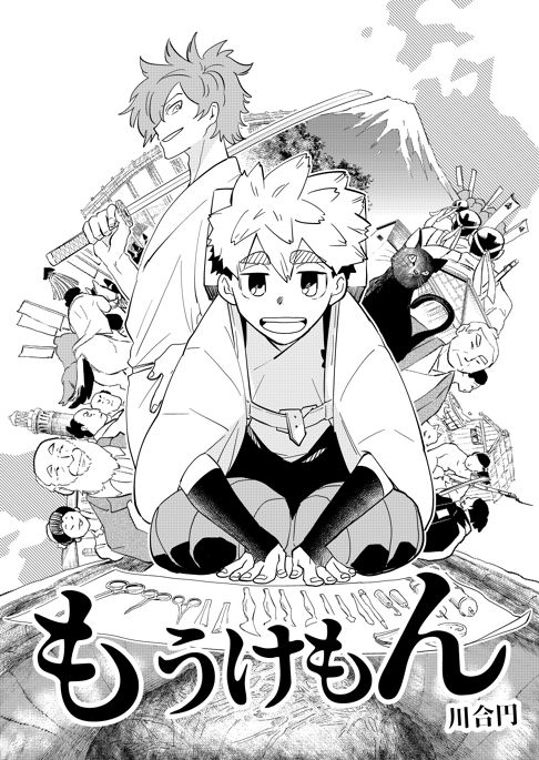 もうけもん