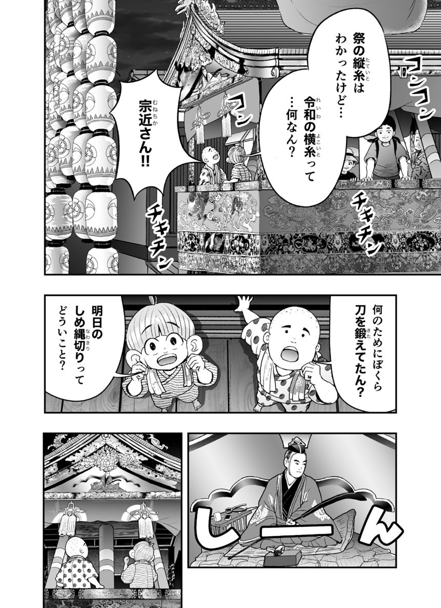 その④「スサノオくん　令和の長刀鉾」（2ページ目）