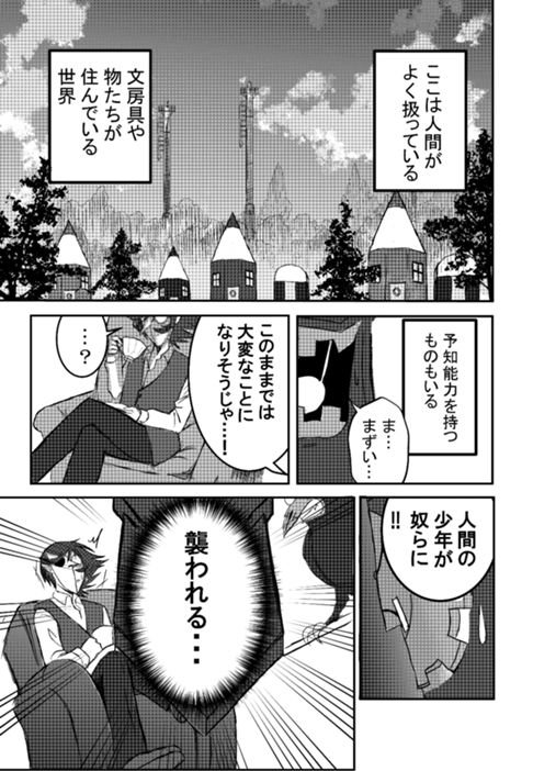 ミステリアスストーリー