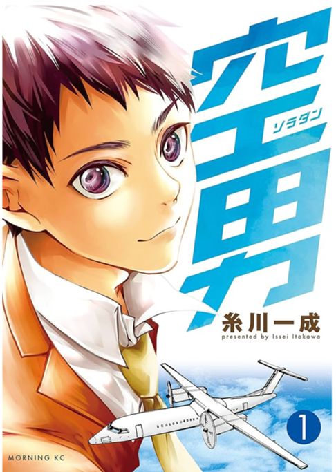 空男ソラダン1