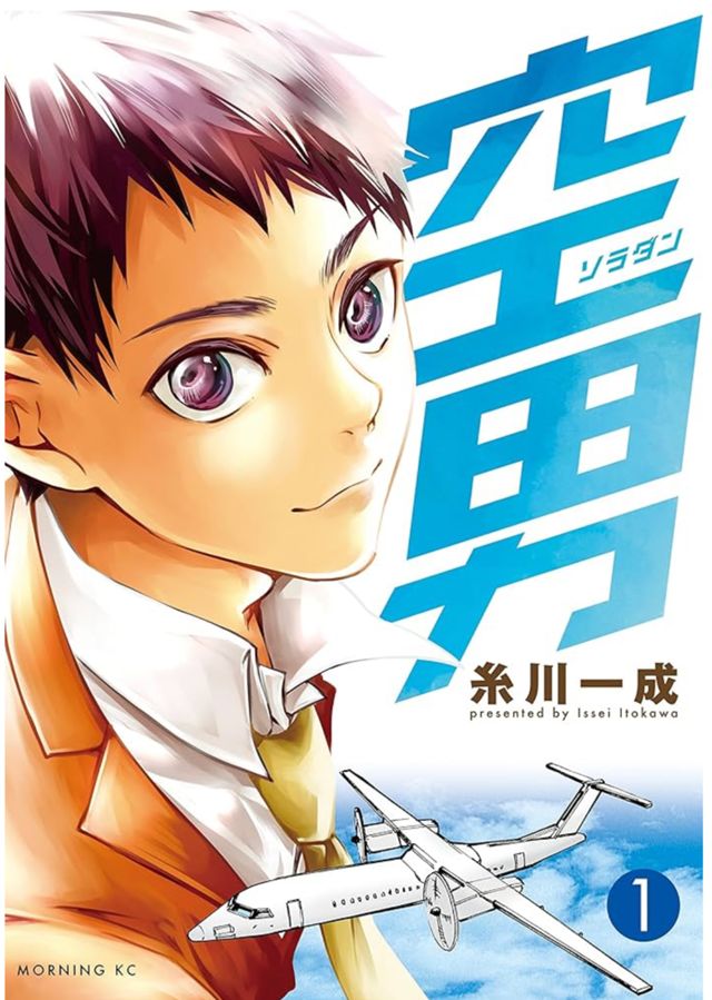 空男ソラダン1
