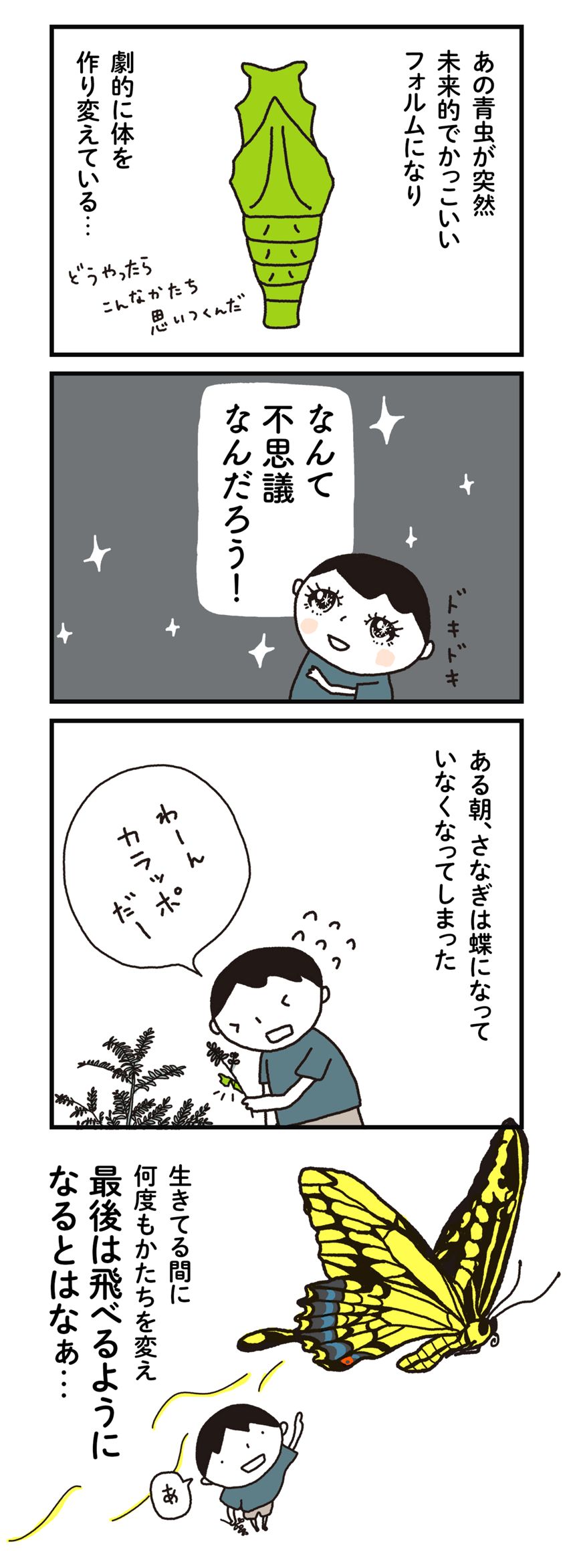 1話（4ページ目）